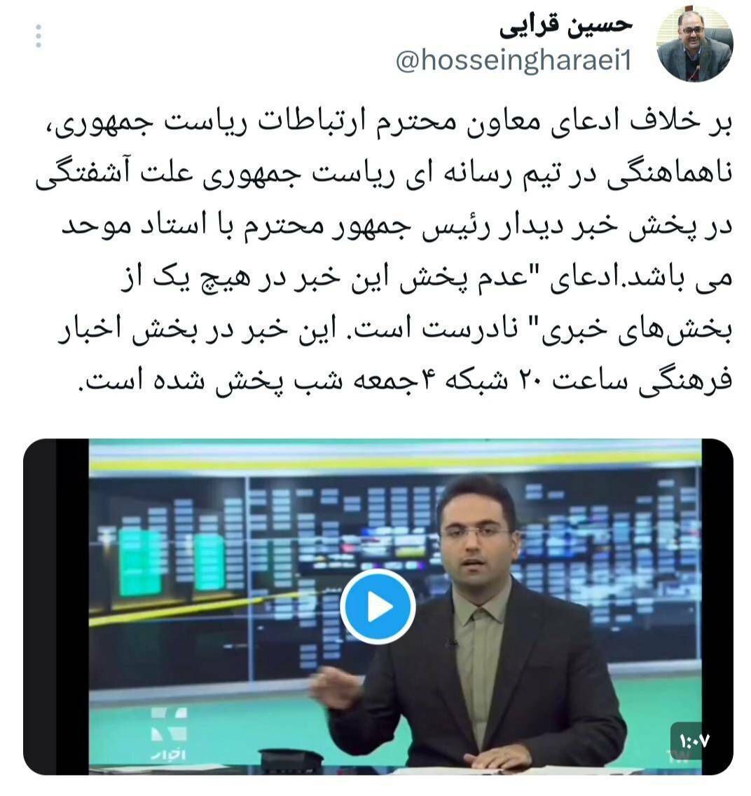 صداوسیما دیدار پزشکیان با محمدعلی موحد را سانسور کرد؟