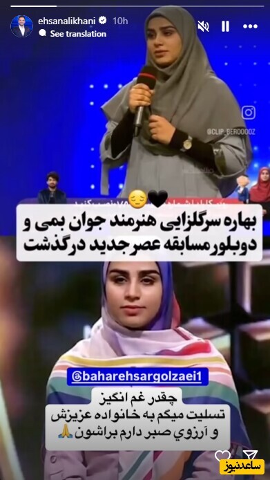 واکنش تلخ احسان علیخانی به خبر درگذشت دخترِ شرکت کننده جوان و بااستعداد عصرجدید+ ویدیو/ روحش شاد و مسیرش پرنور