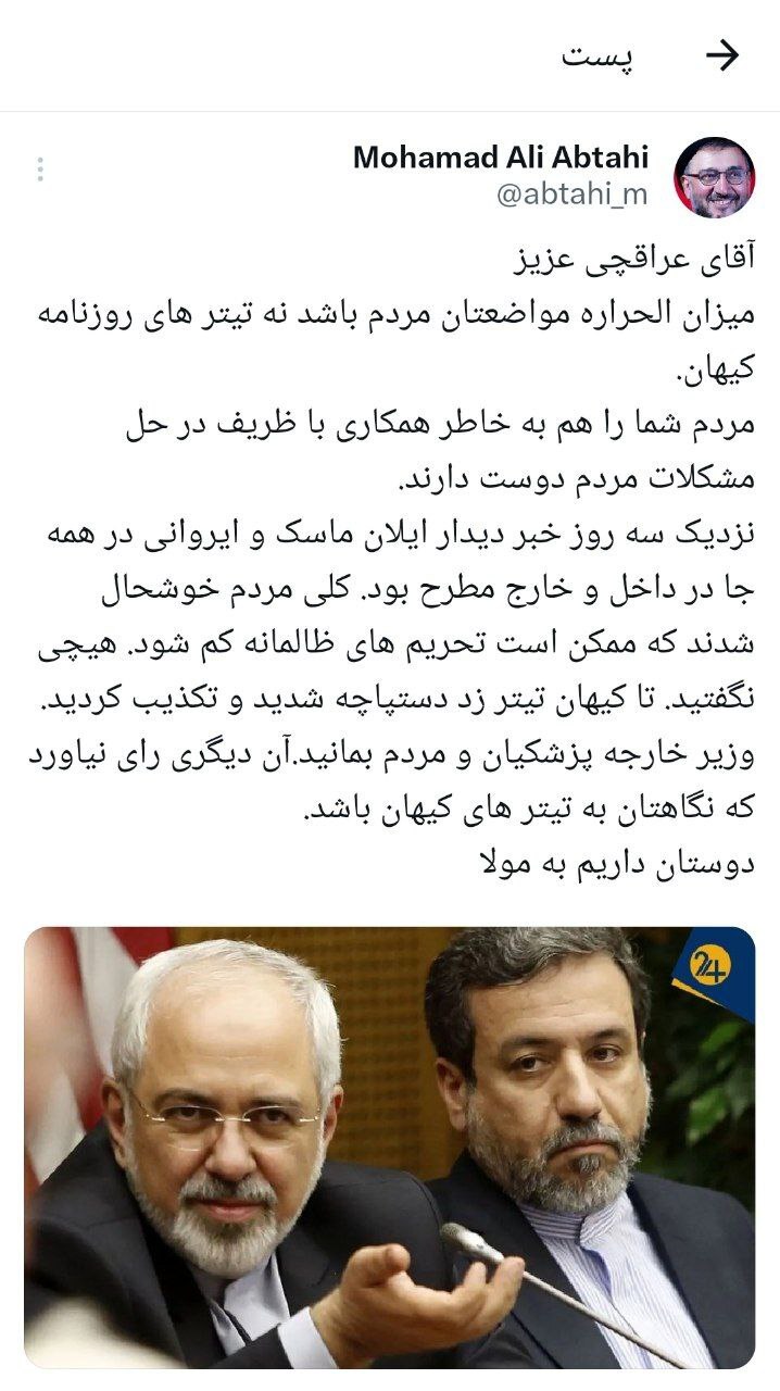 روحانی معروف از خجالت دولت پزشکیان درآمد/با تیتر کیهان دستپاچه شدید و دیدار ایلان ماسک و نماینده ایران را تکذیب کردید