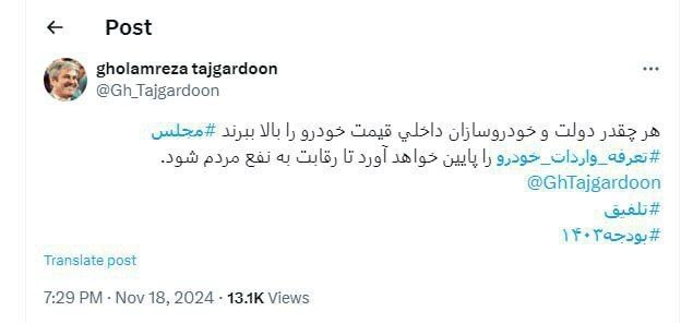واکنش تاجگردون به افزایش قیمت خودرو/ کاری می‌کنیم به نفع مردم شود