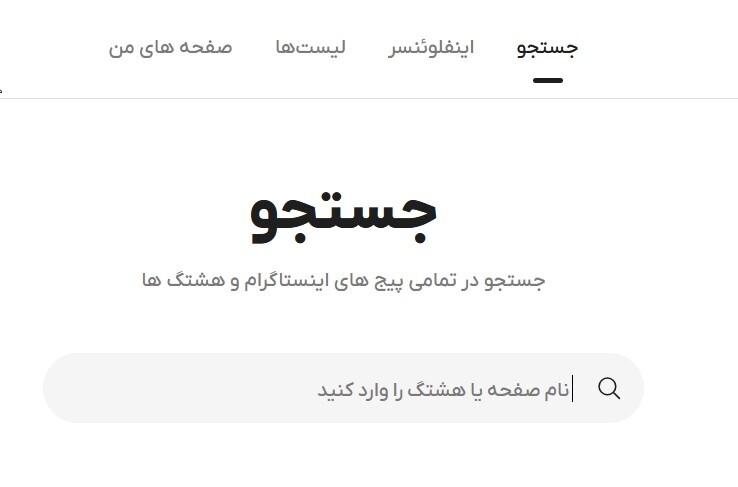 بررسی کامل عملکرد بهترین سایت آنالیزگر اینستاگرام ایران برای تحلیل صفحه اینستاگرام شخصی، شرکتی و اینفلوئنسرها