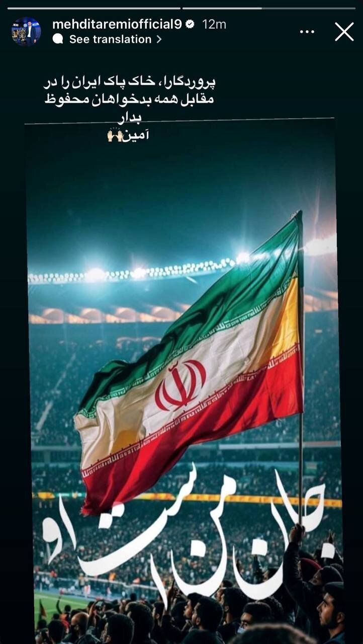 واکنش مهدی طارمی به حمله اسرائیل به ایران + عکس
