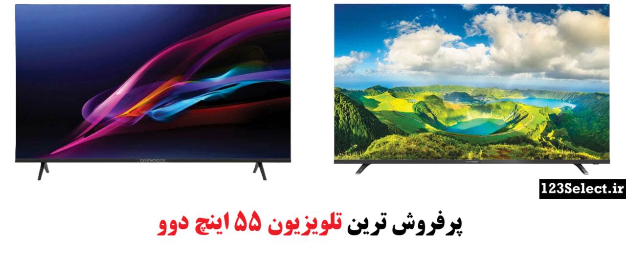 آخرین و بهترین مدل تلویزیون دوو ۵۵ اینچ با قیمت