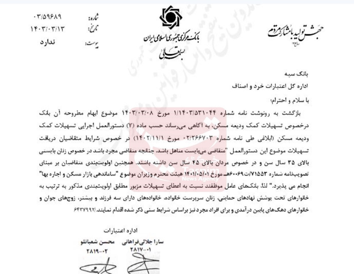 اولویت‌بندی پرداخت وام به مستاجران اعلام شد
