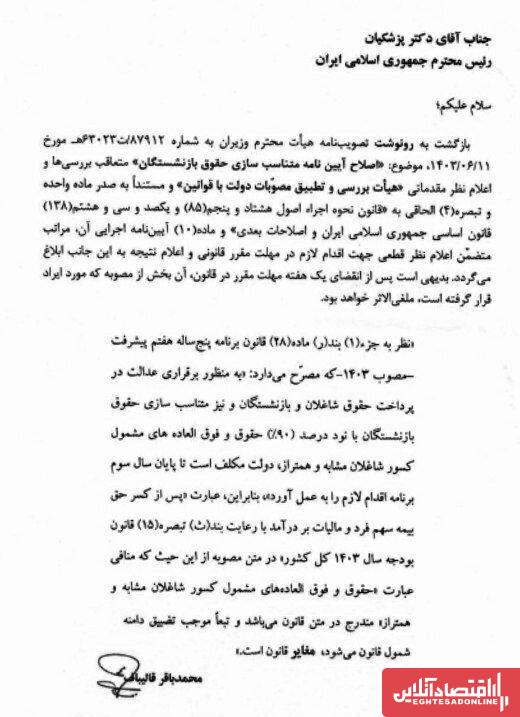 افزایش حقوق بازنشستگان با ابلاغیه قالیباف/  محاسبه جدید ۹۰ درصدی پیش از مالیات