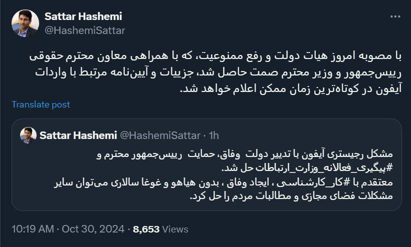 آیین‌نامه واردات آیفون کی ابلاغ می‌شود؟
