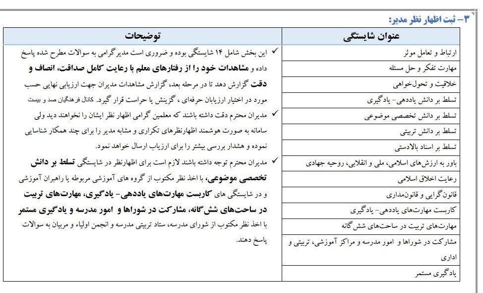 فاز جدید رتبه‌بندی معلمان آغاز شد