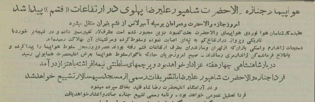هواپیمای علیرضا پهلوی سقوط کرد!