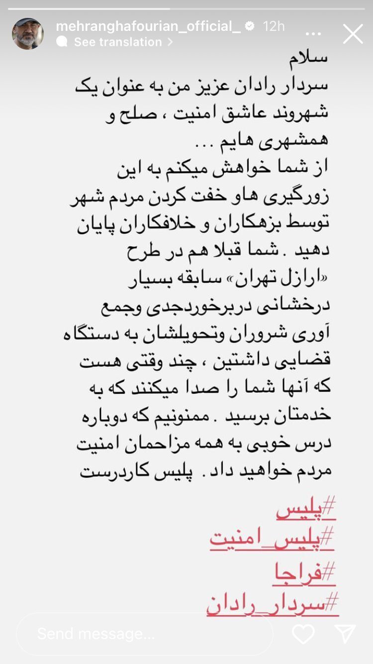 نامه مهران غفوریان به سردار رادان + متن نامه