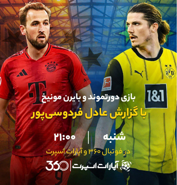 فردوسی‌پور امشب دوباره گزارش می‌کند