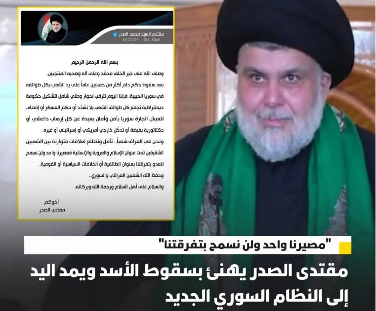 مقتدی صدر سقوط بشار اسد را تبریک گفت + عکس