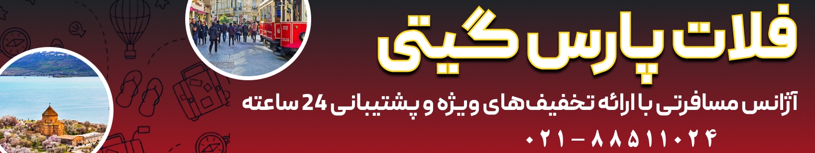 ترابزون یا وان؟ کدام را برای سفر انتخاب کنم؟