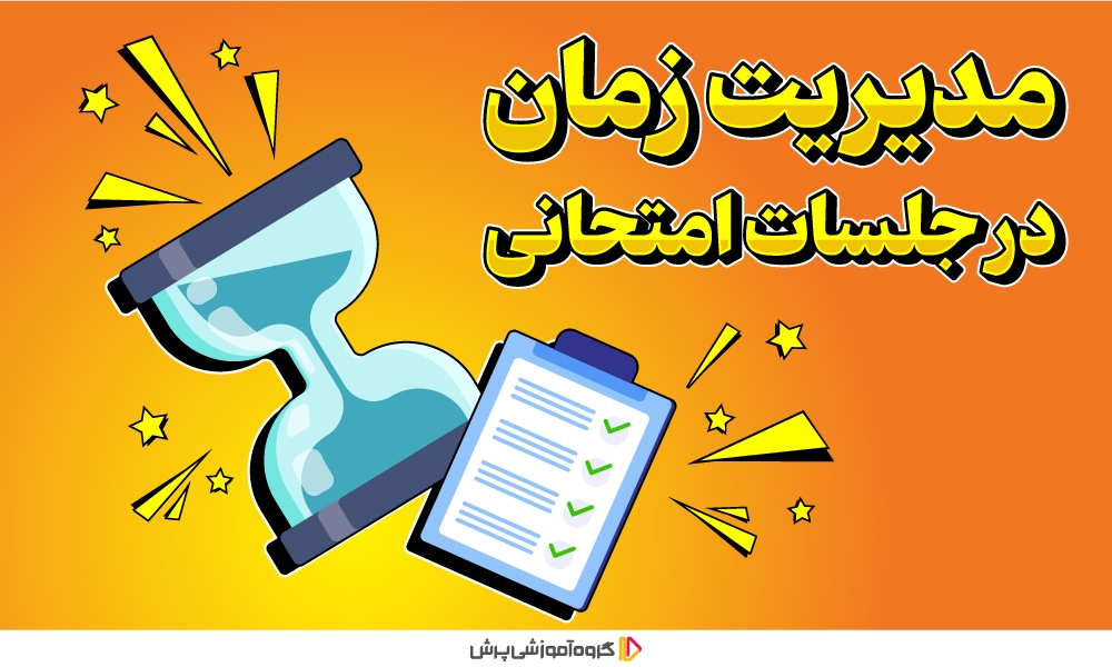 دانلود نمونه سوال امتحانی