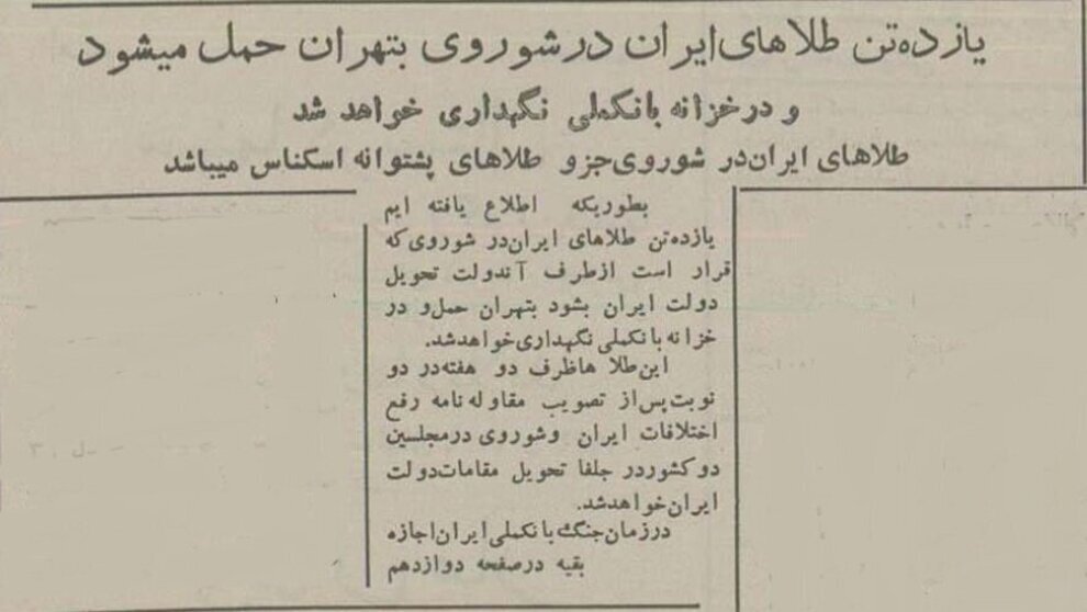 پرداخت ۱۱ تن طلای مسکو در مرز ایران + عکس