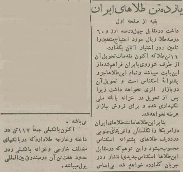 پرداخت ۱۱ تن طلای مسکو در مرز ایران + عکس