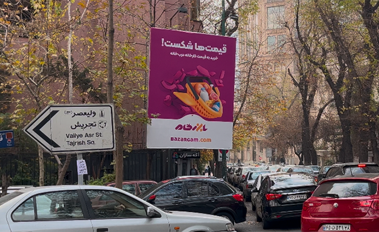 خط و نشان رقیب قدیمی برای سایر رقبا در خیابان های تهران، بازرگام قیمت ها را شکست!