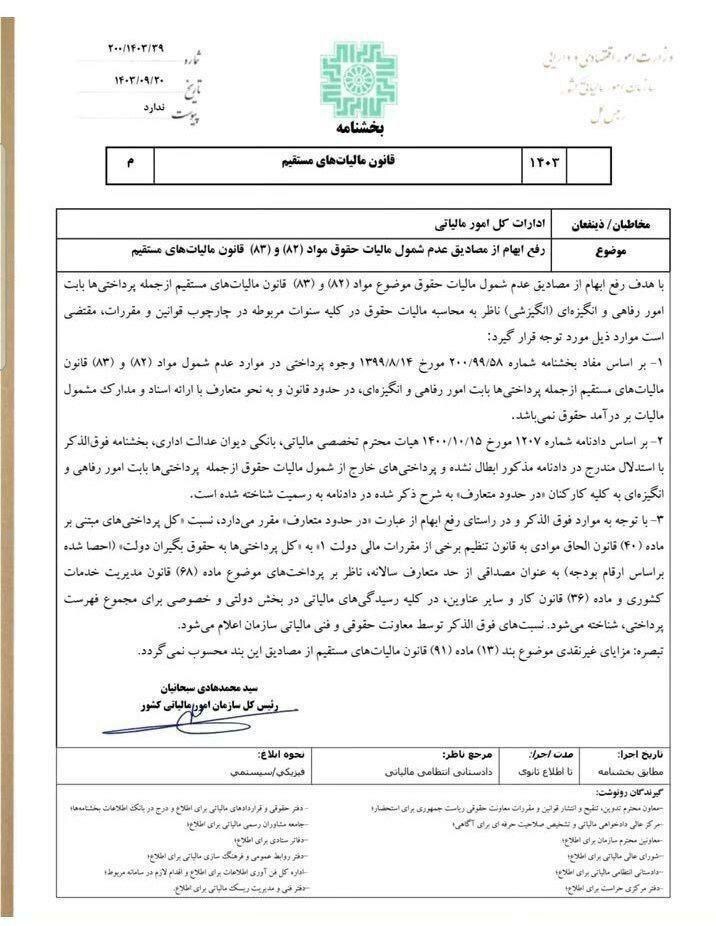 مزایای رفاهی در فیش حقوق کارمندان از مالیات معاف شد