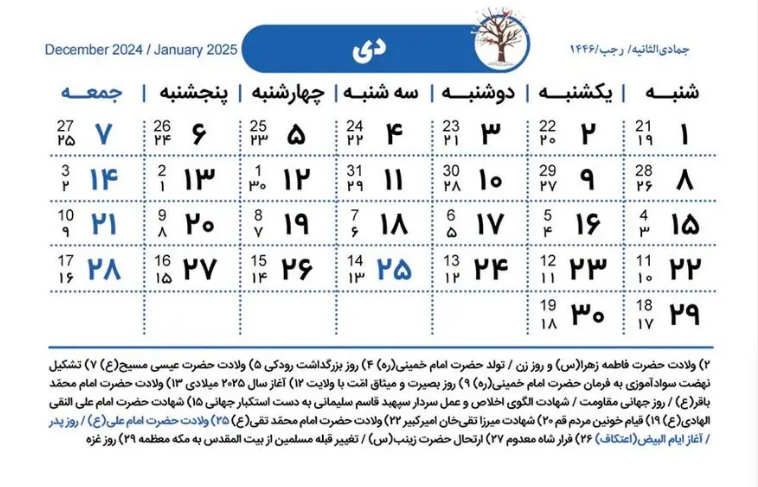 تقویم دی ۱۴۰۳ در یک نگاه + مناسبت‌ها و تعطیلی‌ها