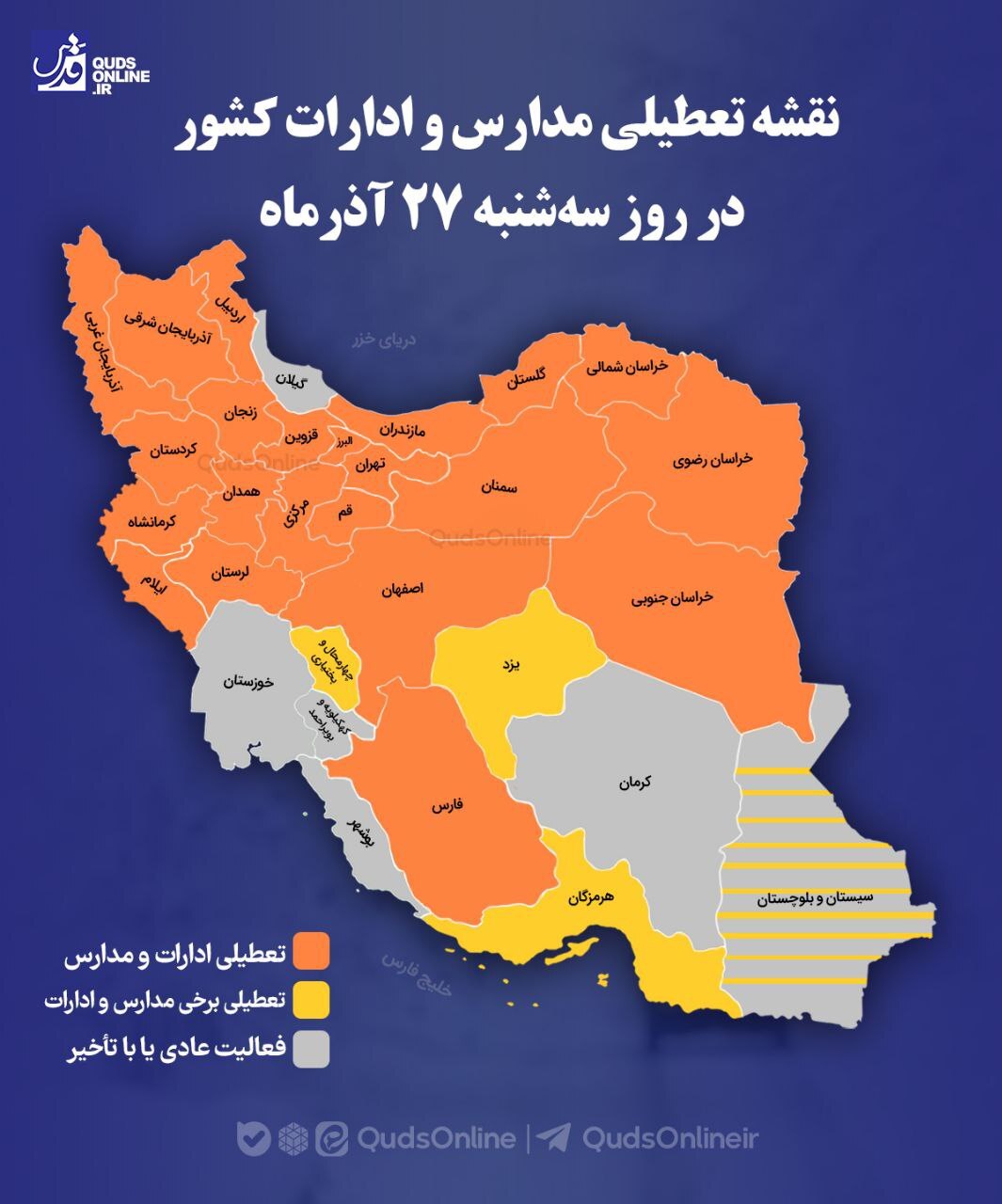 نقشه تعطیلی مدارس و ادارات کشور در روز سه‌شنبه ۲۷ آذرماه ۱۴۰۳