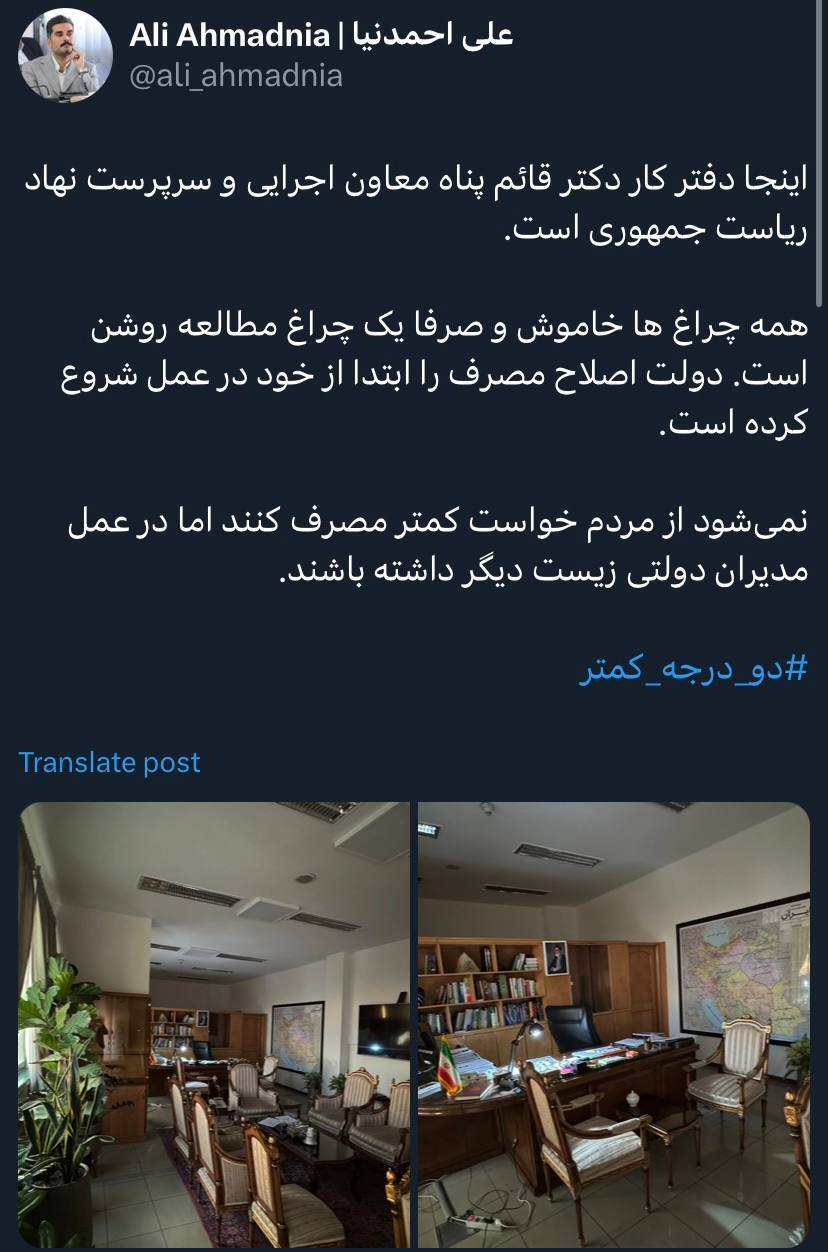 تصاویر اتاق تاریک معاون پزشکیان رسانه‌ای شد+ عکس