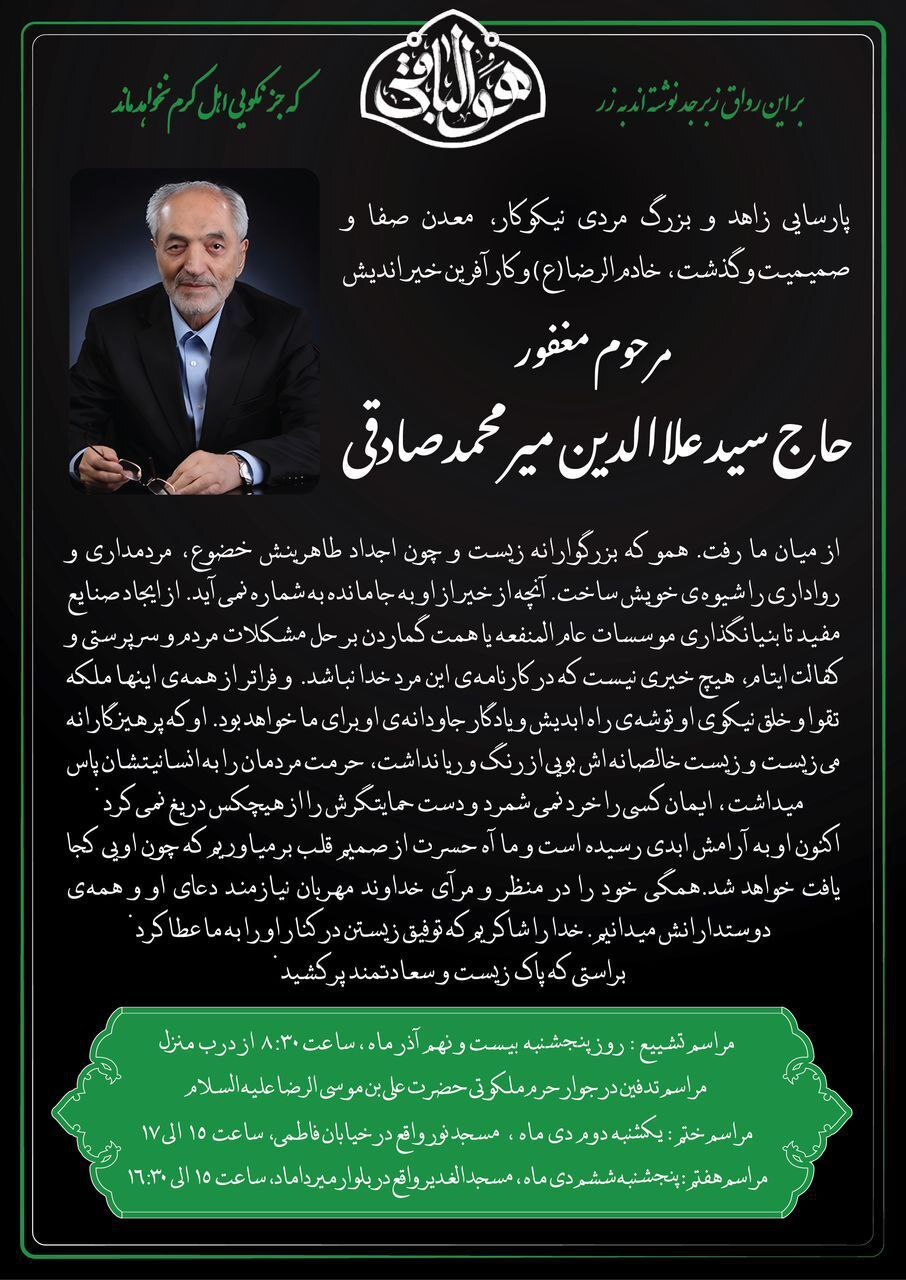 زمان خاکسپاری علاءالدین میرمحمدصادقی اعلام شد + جزییات