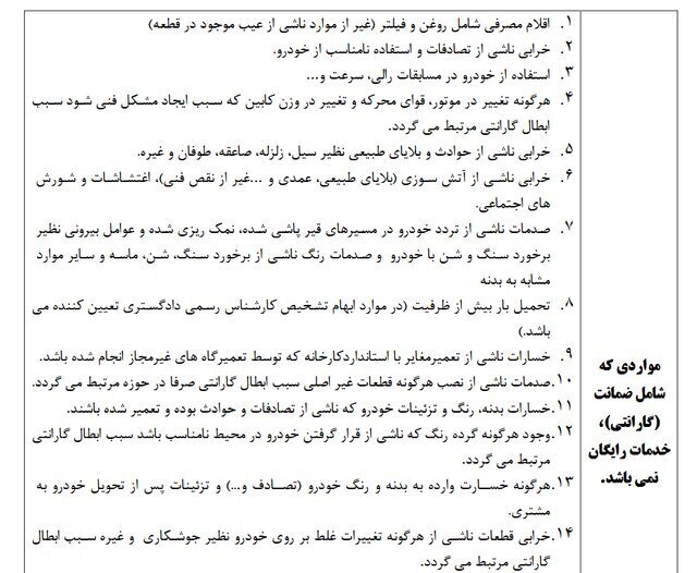هشدار مهم؛ گارانتی خودرو در این شرایط باطل می‌شود