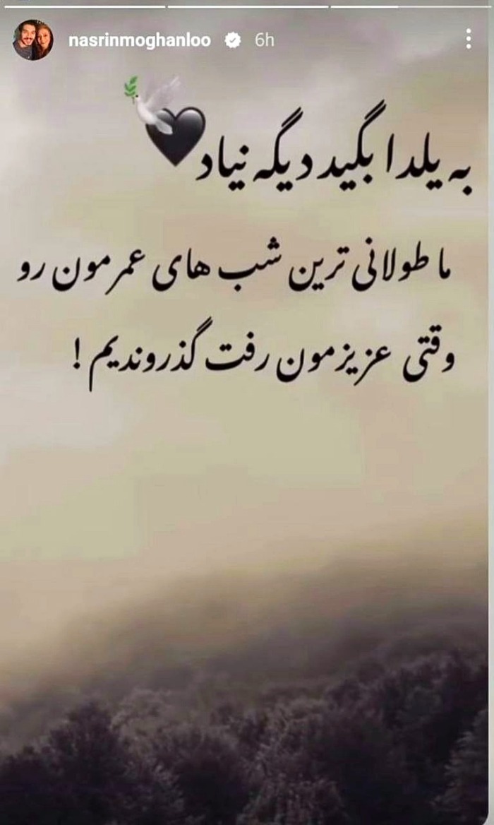 استوری غم‌انگیز نسرین مقانلو در شب یلدا + عکس