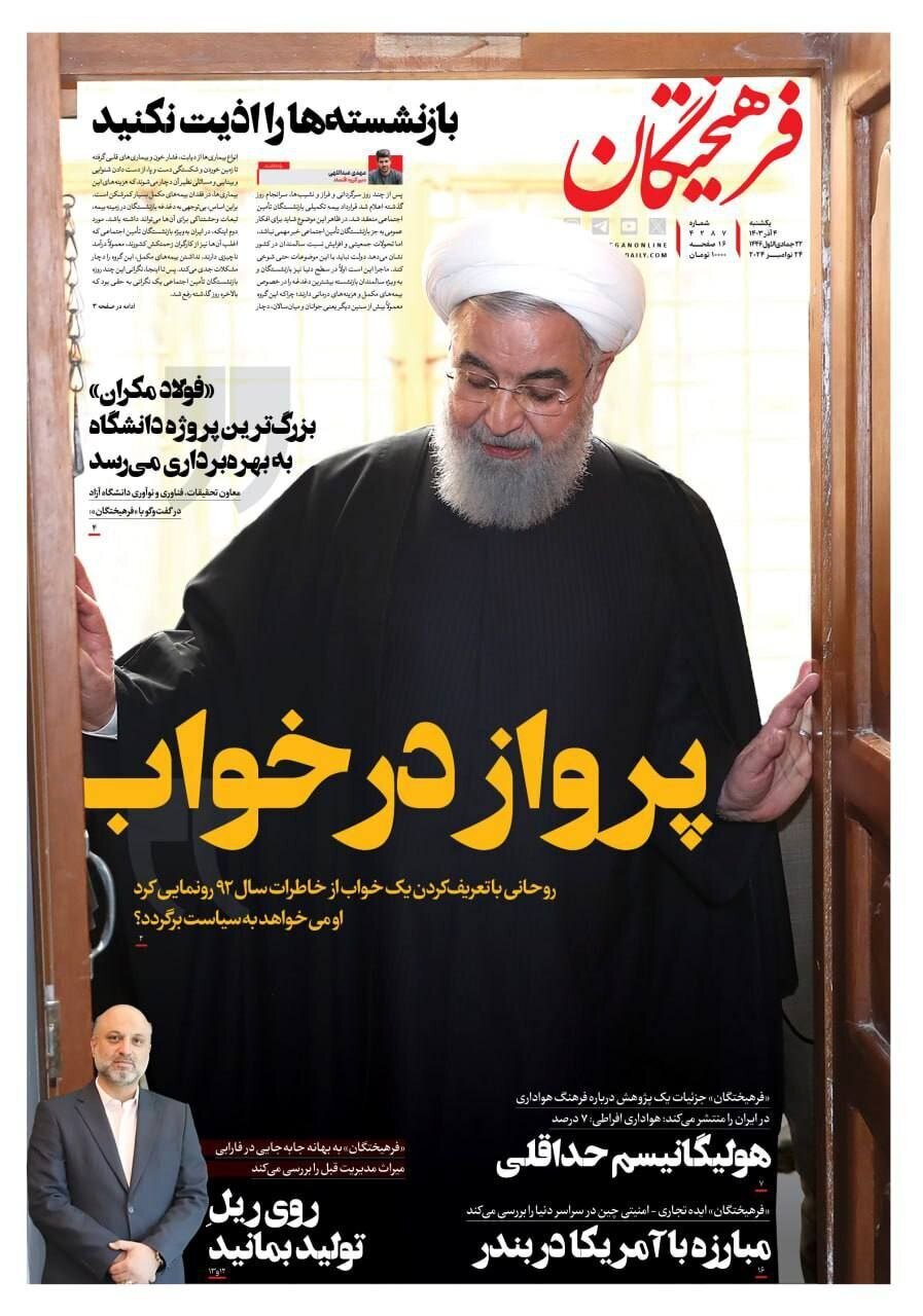 بازگشت روحانی به قدرت / حسن روحانی در دولت پزشکیان پست می‌گیرد؟!