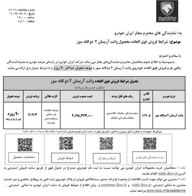 اولین ثبت نام بدون قرعه کشی ایران خودرو آذر ۱۴۰۳ آغاز شد / تحویل  ۹۰ روزه +لینک