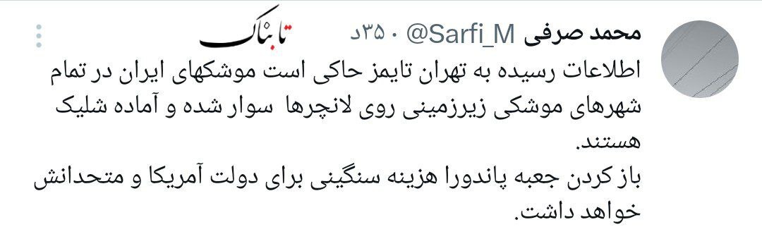 موشک های ایران آماده پرتاب شد!