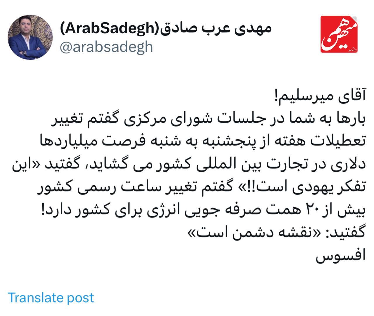 میرسلیم: تغییر ساعت رسمی کشور،
