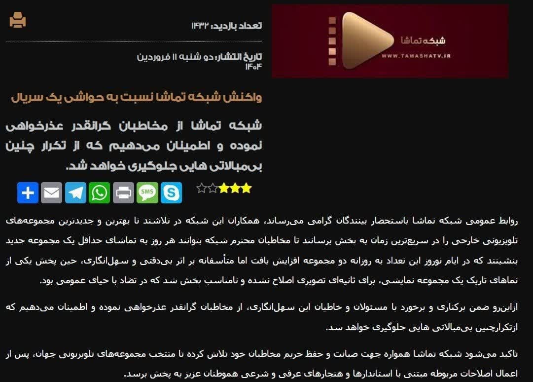 عذرخواهی تلویزیون به خاطر پخش یک صحنه مستهجن