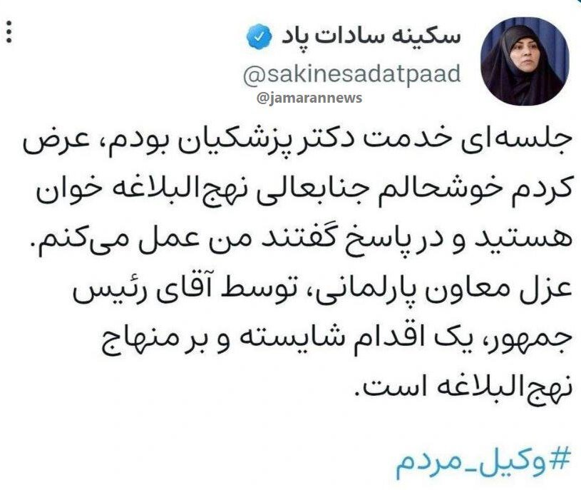 واکنش دستیار رئیسی به برکناری دبیری/ خوشحالم پزشکیان نهج البلاغه خوان است