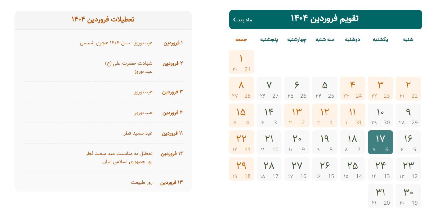 تقویم فروردین ۱۴۰۴ / از این تاریخ اولین قمر در عقرب سال جدید آغاز می‌شود!