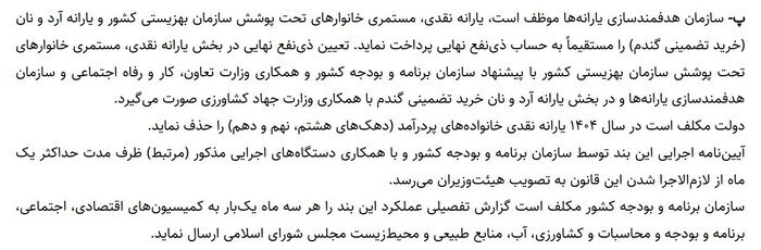 این افراد دیگر یارانه معیشتی نخواهند گرفت