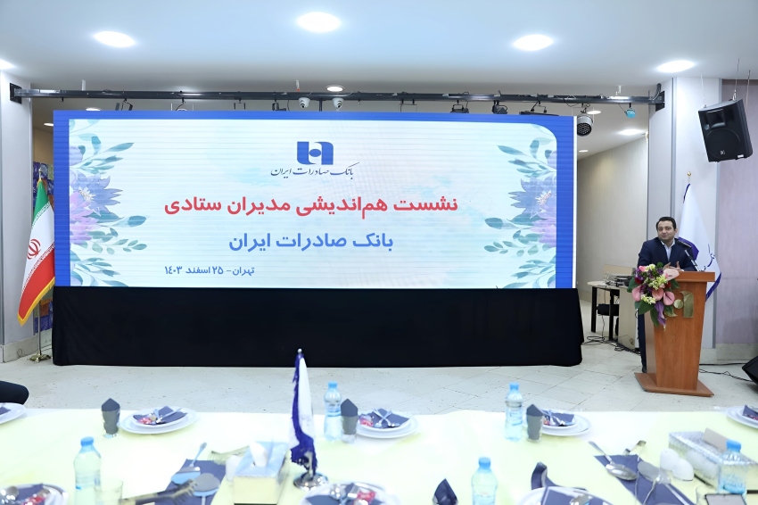 ارتقای تفکر بانکداری نوین مهمترین هدف 1404 بانک صادرات ایران است