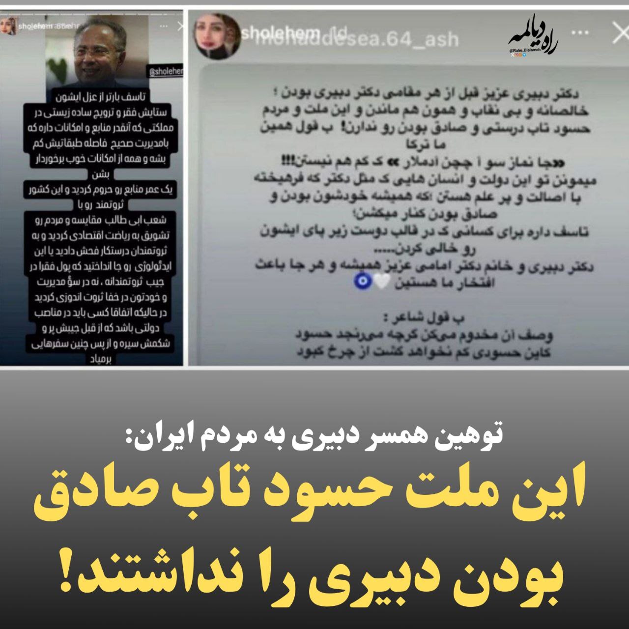 استوری‌ جنجالی همسر شهرام دبیری معاون معزول پزشکیان/ این ملت حسود تاب صادق بودن دبیری را نداشتند + عکس
