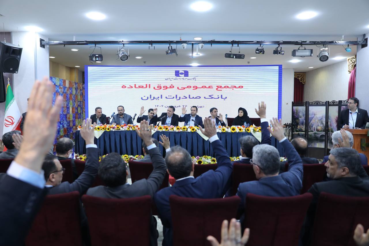 برنامه افزایش سرمایه بانک صادرات ایران به تصویب رسید