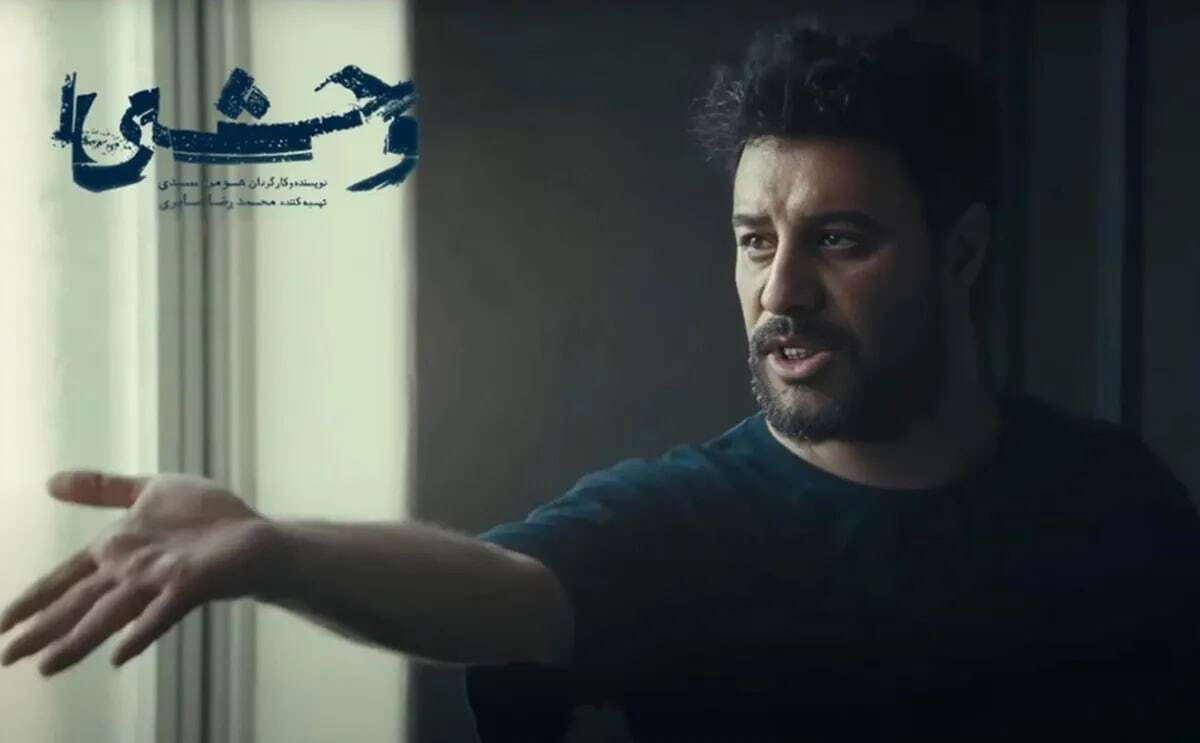 داستان سریال وحشی واقعی است؟ / نگاهی به درام هومن سیدی