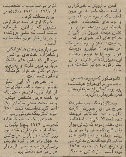 تابلوی سلطنتی ایران در لندن حراج شد + عکس