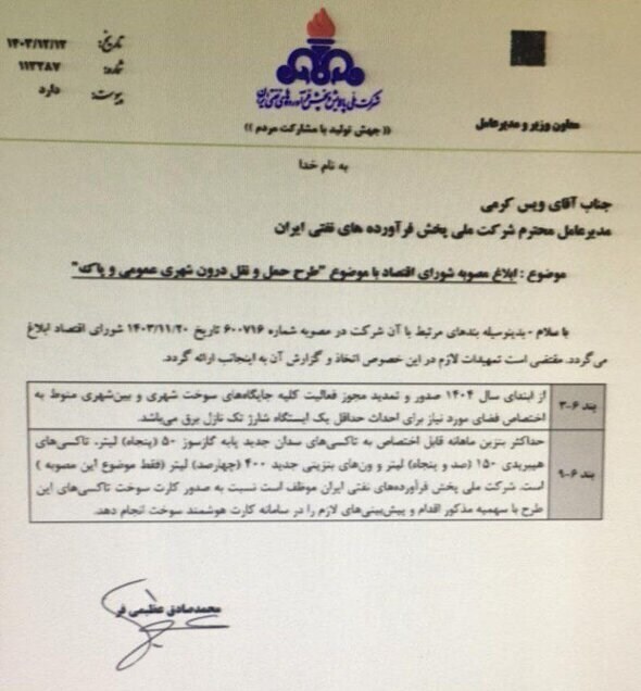 تغییر مهم در پمپ بنزین‌ها