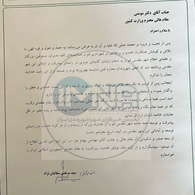 فوری/ شهردار قم استعفا کرد