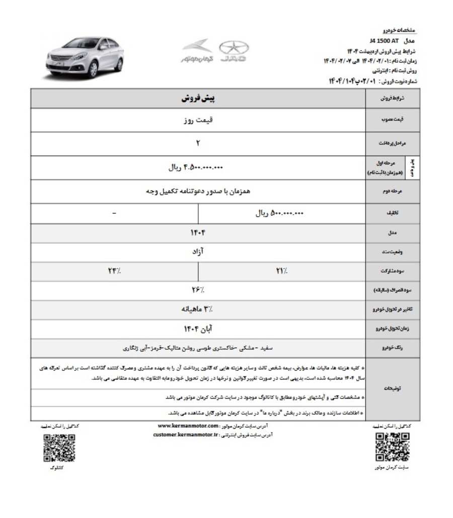 شرایط فروش سه محصول کرمان موتور از فردا اول اردیبهشت
