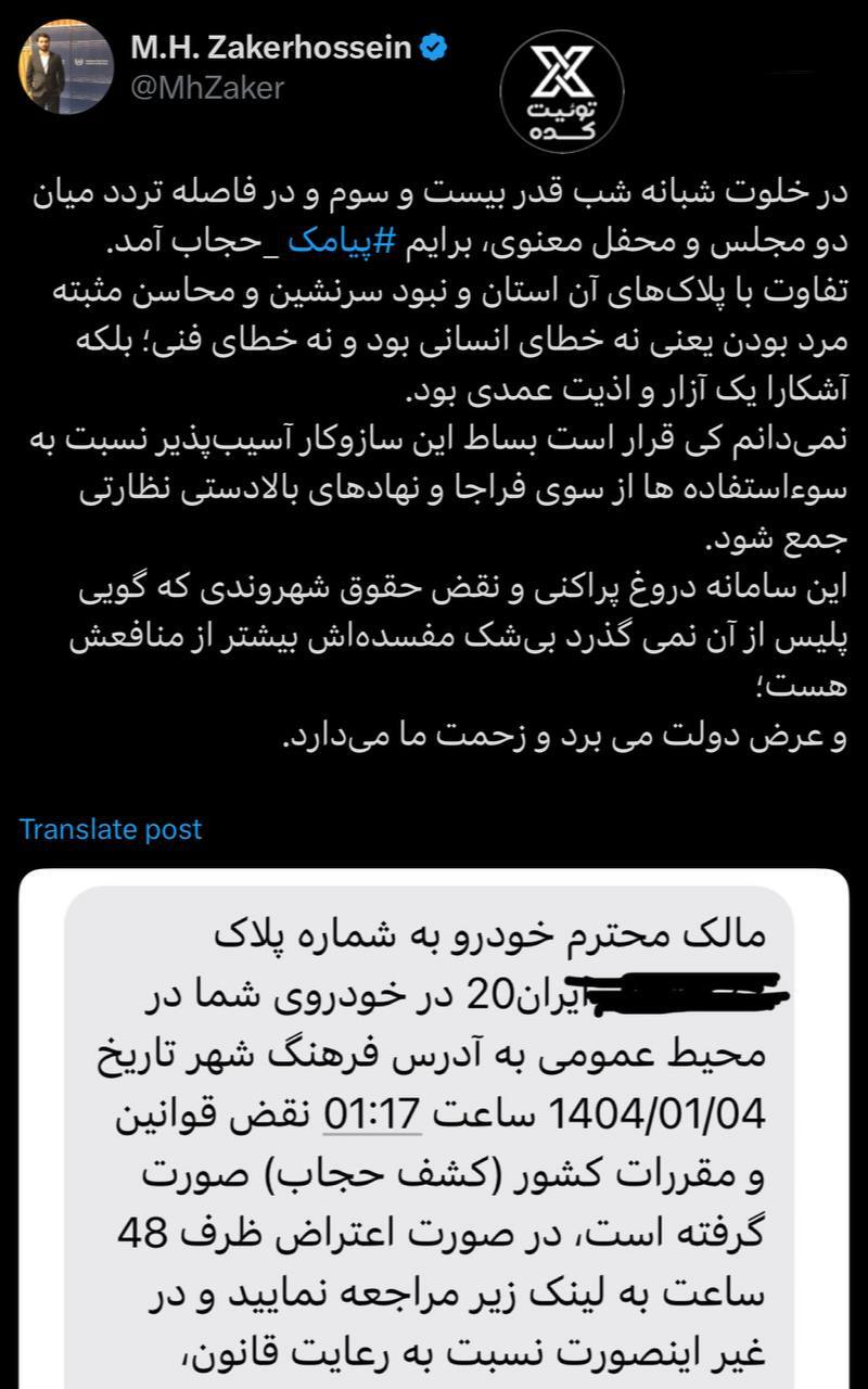 آزار و اذیت در قالب پیامک های حجاب