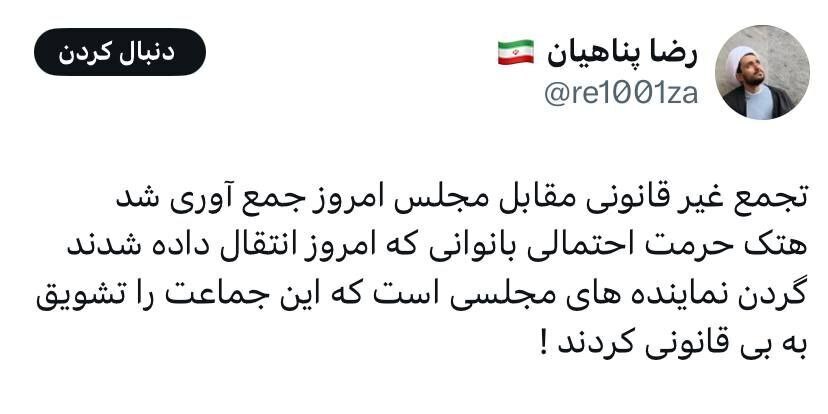 واکنش پناهیان به جمع کردن تجمع حامیان حجاب