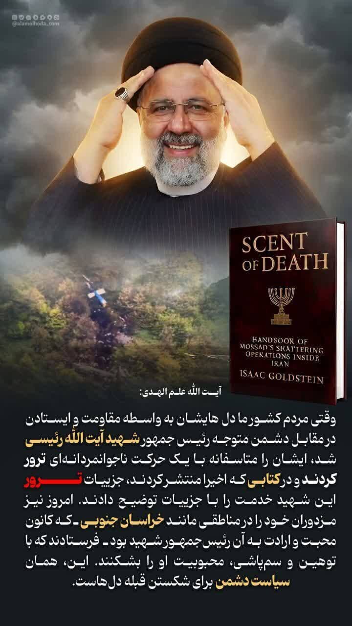 علمالهدی: شهید رئیسی توسط اسرائیل ترور شد / سخنان من سانسور میشود! + عکس علمالهدی: شهید رئیسی توسط اسرائیل ترور شد / سخنان من سانسور میشود! + عکس