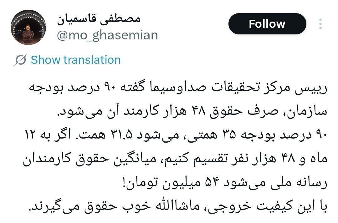 حقوق کارمندان صداوسیما لو رفت