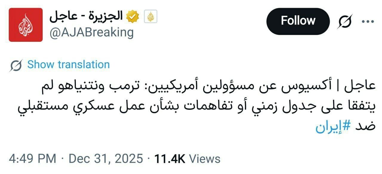 جلسه ترامپ و نتانیاهو درمورد اقدام نظامی علیه ایران/ اکسیوس خبر داد