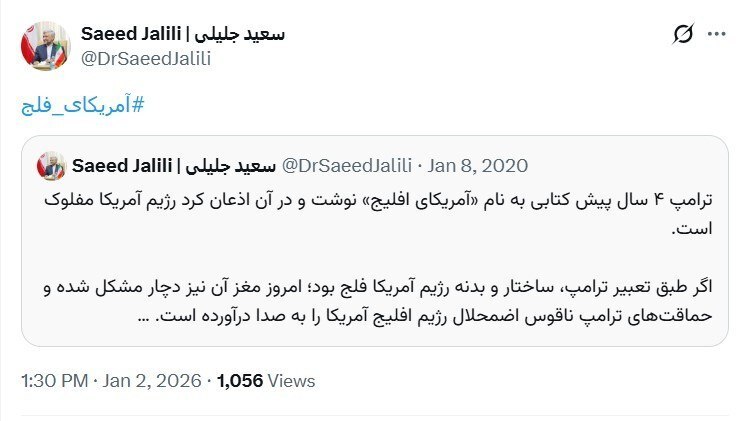 واکنش سعید جلیلی به تهدید جدید ترامپ