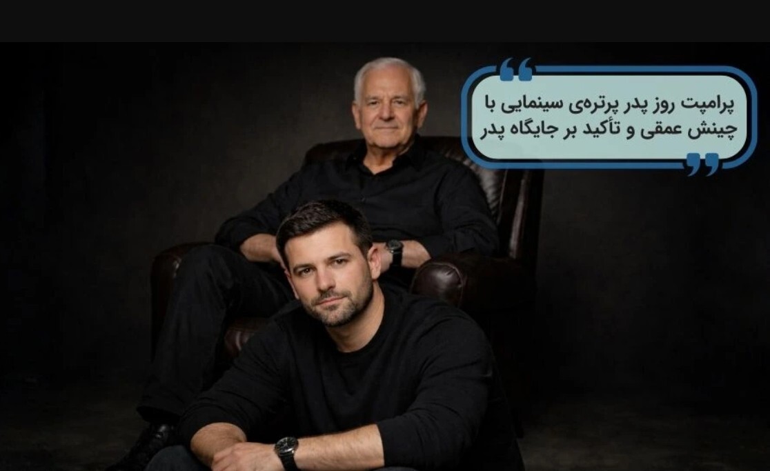 ساخت عکس فرزند و پدری با هوش مصنوعی برای روز پدر ۱۴۰۴ / پرامپت عکس دونفره با پدر